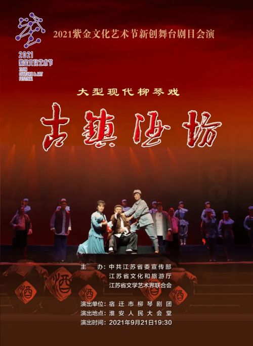柳琴戏 古镇酒坊 即将亮相2021紫金文化艺术节新创舞台剧目会演
