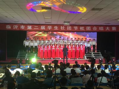 我校临沂校区大学生艺术团在临沂市学生社团节合唱大赛中获佳绩
